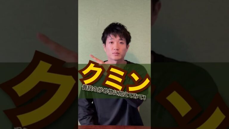 【スパイス】今日はクミンについて話していくで