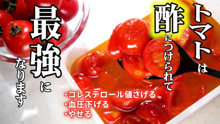 トマト×酢のパワーがすごい!【酢トマト】の作り方/ダイエット、コレステロール・血圧改善、美肌、安眠効果に☆ちょこっとアレンジも3品ご紹介♪