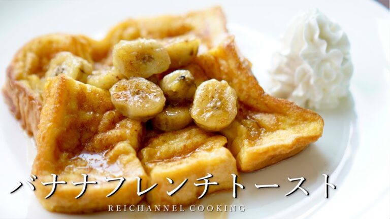 【マジで美味しい最強コンビ！】感動！ふわふわ トロトロ ヘルシーフレンチトーストの作り方 簡単 牛乳なし レシピ バナナ French toast recipe asmr