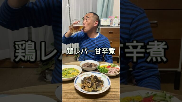 【鶏レバーの甘辛煮】ビールのつまみに最高な一品！