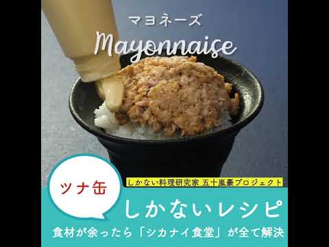 マヨめし　ひじかたスペシャル