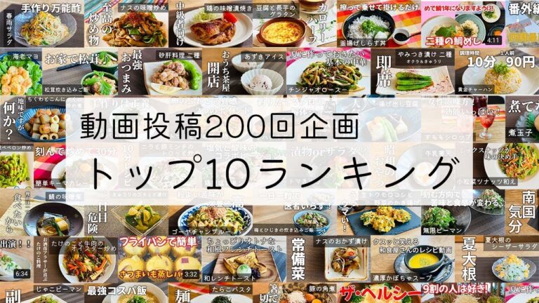 【ランキング・前編】動画投稿200回企画