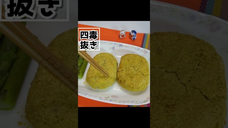 【4毒抜き 作り置き活用レシピ】4毒抜きポテトサラダからコロッケを作る｜牛(豚)ひき肉と玉ねぎ炒めがあればいろいろな料理にアレンジ可能｜4毒抜きポテトサラダ｜四毒抜き コロッケ｜４毒抜き レシピ