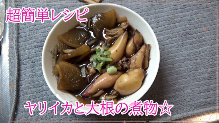 ヤリイカと大根の煮物☆