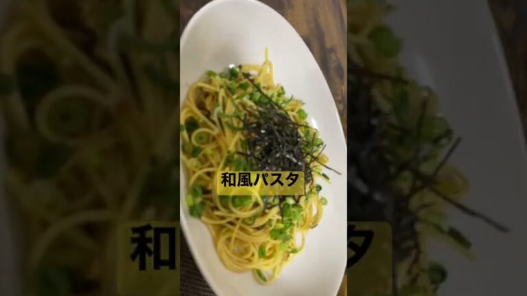 自炊完璧、オートミール活用術 #和風パスタ #オートミール #トマト #美酢