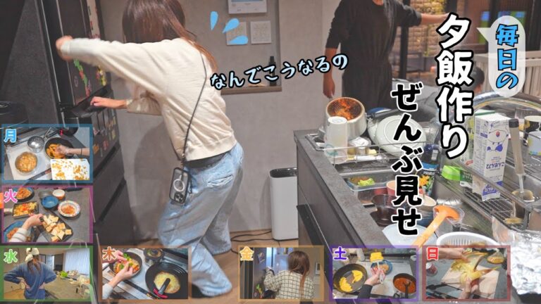 【夕飯作り】やる気の波に振り回される1週間の台所事情【主婦/丁寧な暮らし/日常】