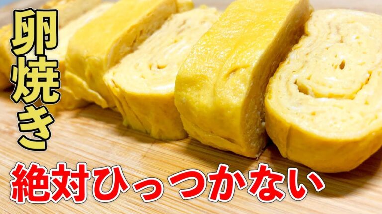 もりもり食べたい卵焼きの作り方【絶対にひっつかない】#Shorts