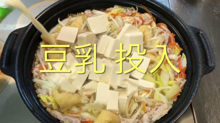 【簡単おつまみ】豆乳鍋