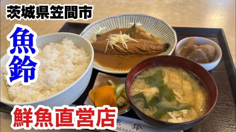 【笠間市】魚鈴　直営店さばみそ煮定食！Delicious Japanese food: Sabamiso simmered set meal
