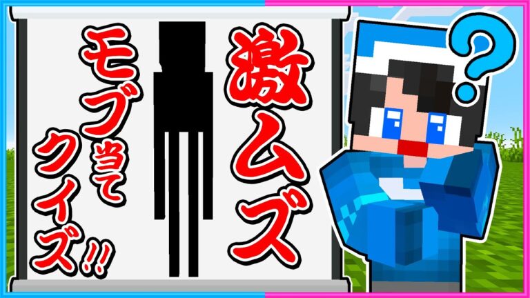 激ムズなモブ当てクイズ🐔【 マイクラ / Minecraft 】#Shorts