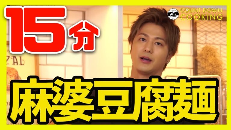 【15分で簡単中華‼️】麻婆豆腐麺