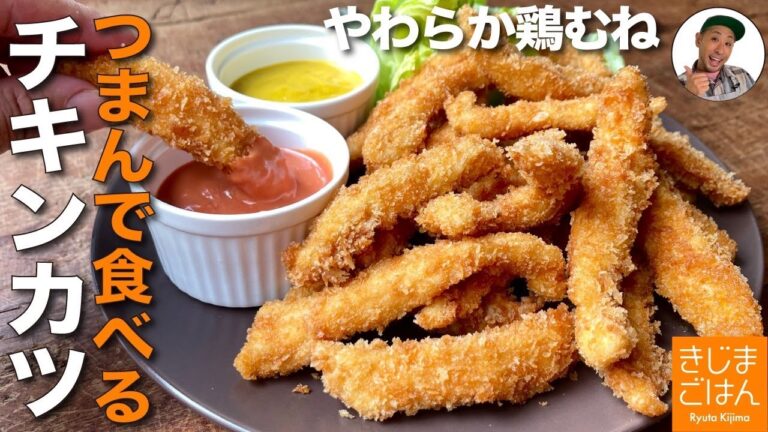 スナック感覚のフライ レシピ【鶏むね肉 スティック チキンカツ】 鶏むね１枚がボリュームアップ!