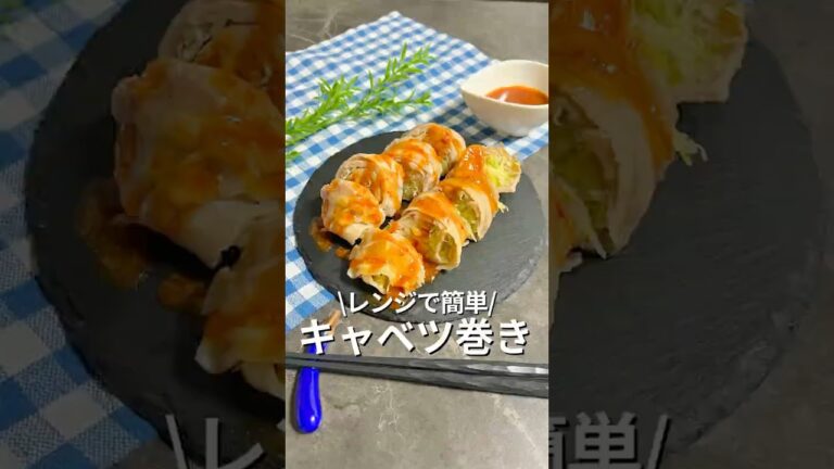 【旦那を痩せさせる】レンチンキャベツ巻き#食べ痩せ #レンチンレシピ #キャベツレシピ