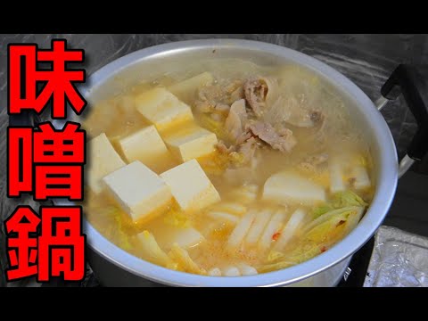 【簡単レシピ】　豚小間肉と大根で作るピリ辛風味の味噌鍋