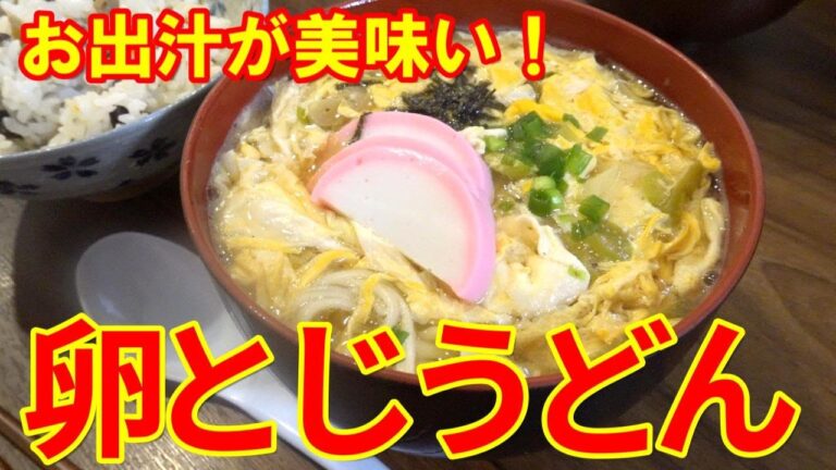 つるっと美味い！やすまるだしを使った卵とじうどん！