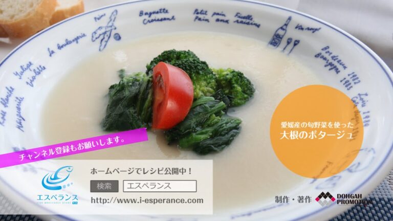 鯛のアラ出汁（だし）からホウレン草と＆大根のポタージュ！＜だれでも簡単！1.2.3.で、できるお魚料理講座＞エスペランス