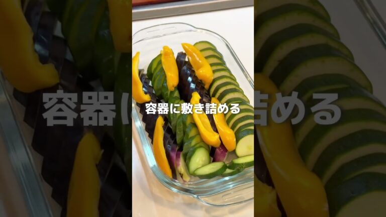 『夏野菜の方簡単ピクルス』#とっと夫婦#簡単ごはん#簡単料理#おうちごはん#おかず#今日の献立#時短おかず#夫ごはん#おかずレシピ#ピクルス#きゅうり#なす#ズッキーニ#ミニトマト#パプリカ#みょうが