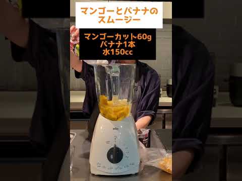 マンゴーバナナ🥭🔥