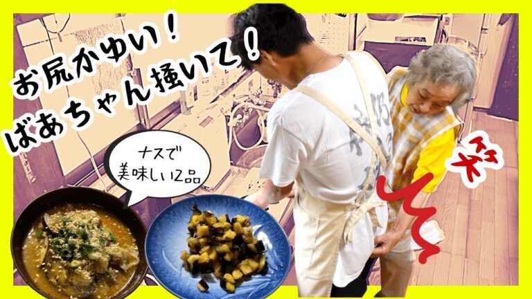 笠原将弘のおかず道場でやっていた豚ナスそうめんとナスと塩昆布の和え物を作った。【本篇】