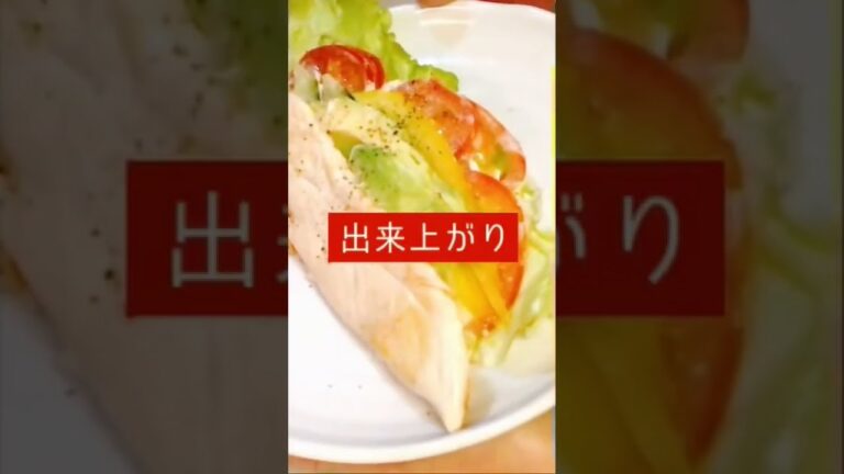ヘルシーネタささみサンド【超カンタンちょこっとレシピ】#shorts