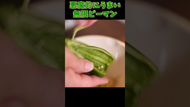レンチンだけで作れる無限ピーマンのレシピ🫑　#無限ピーマン　#簡単レシピ