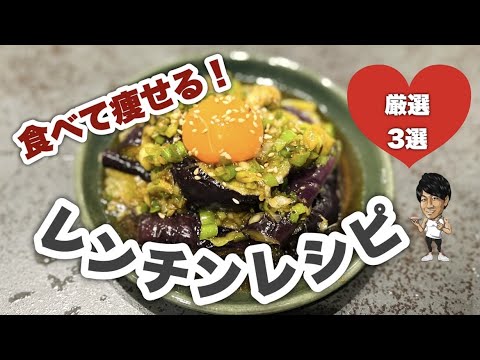 【レンチンのみ！】ダイエットって楽したいよね？楽痩せレシピ3選
