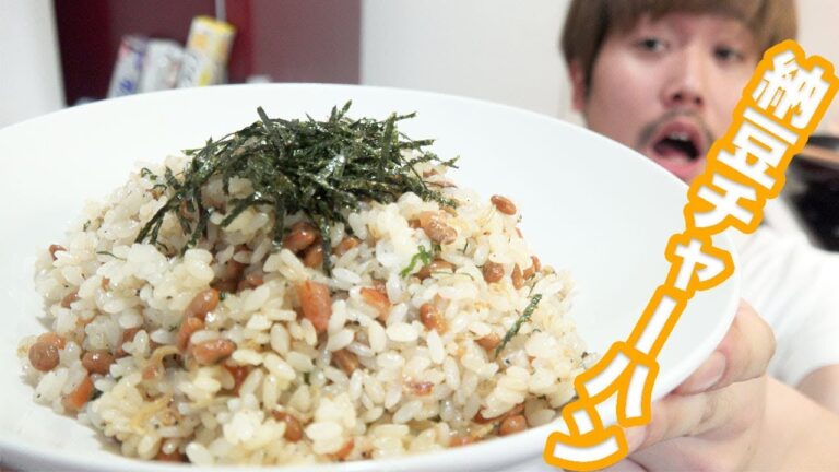 材料が決め手！食欲なくても食える絶品納豆チャーハン！