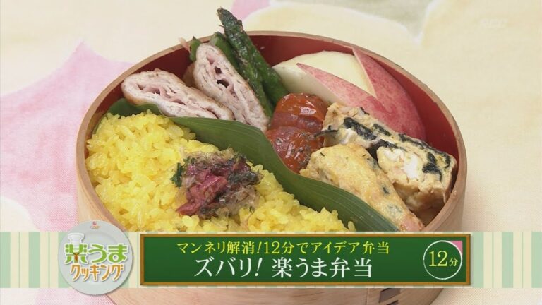 ズバリ！楽うま弁当
