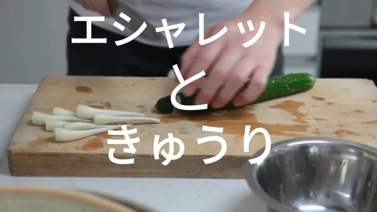 【おつまみ】エシャレットときゅうり