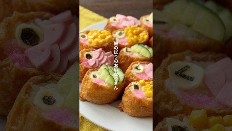 鯉のぼりのおいなりさん【親子で作る】#shorts #こどもの日 #いなり寿司 #簡単レシピ