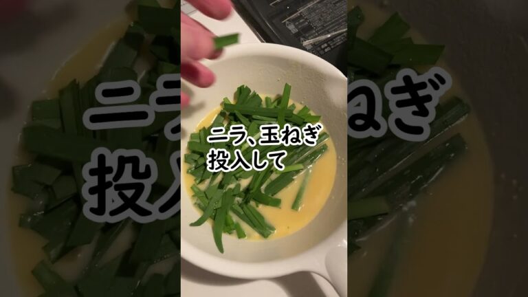 ニラと玉ねぎが余ったらチヂミでしょ！ #shorts #簡単レシピ