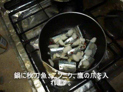 サンマのオイル煮