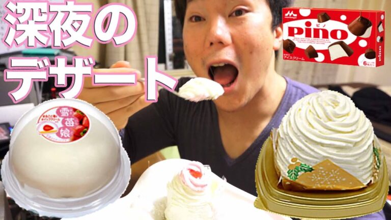 深夜の甘い誘惑｜ミニかまくら　雪苺娘　ピノ 　スイーツ最高だぜ