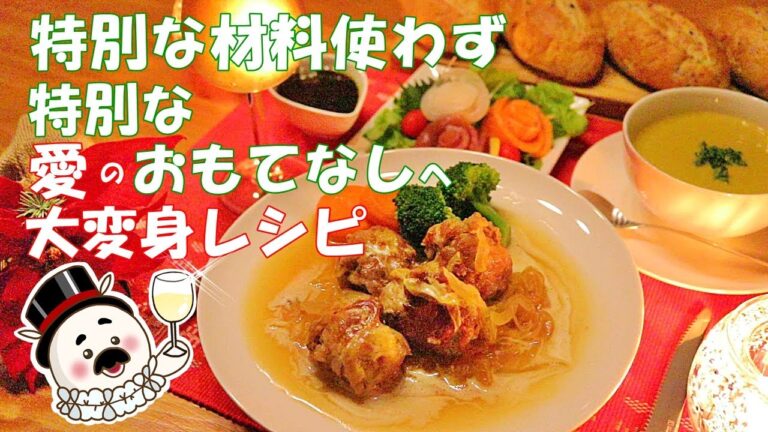 いつもの材料でパーティーレシピ！作り置きやお弁当にもオススメ