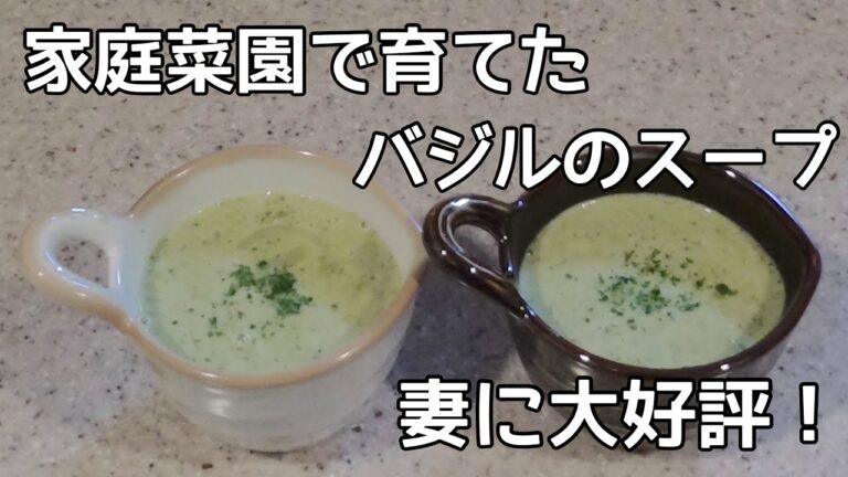 【料理】家事未経験夫がバジルスープを作ってみた#20