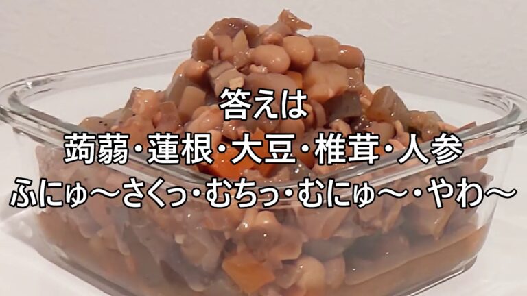 ４種類の野菜と大豆煮/その２９０/煮豆/五目豆/大豆の水煮缶