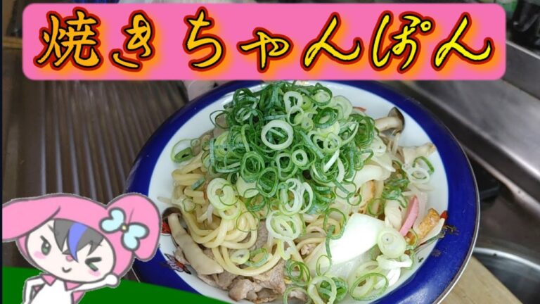 お台所からこんにちは(焼きちゃんぽん)編【リクエスト】
