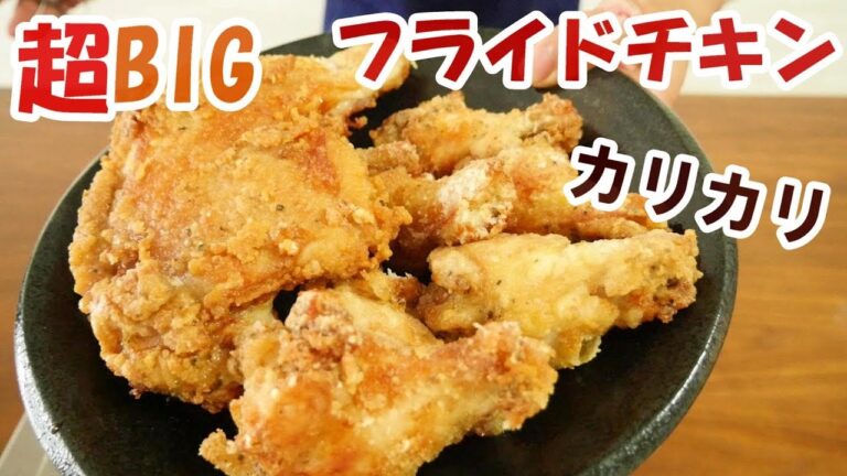 お家でも出来る！フタして揚げる１枚肉のジーパイ＃290