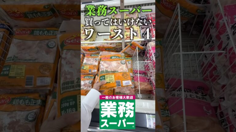 業務スーパーで絶対買ってはいけない商品4選を食べてみた。#shorts