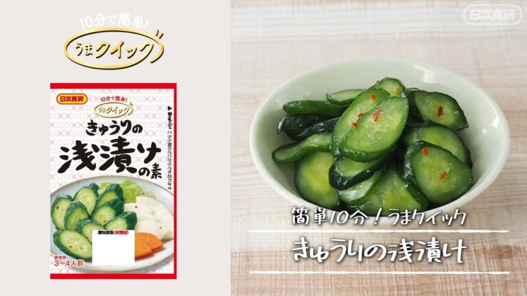 今が旬【10分で美味しい！きゅうりの浅漬け】作り方