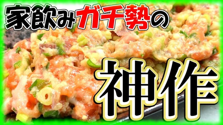 [なめろう]薬味率50%！家飲みガチ勢が作るサーモンのなめろうが新手の神の一種な件ww[みょうが]