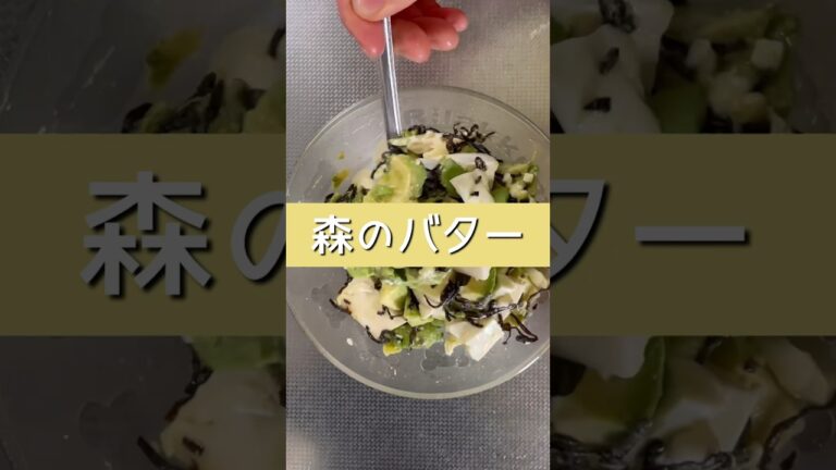 アボカドで和風おつまみの巻。#ズボラ#shorts #アボカドレシピ