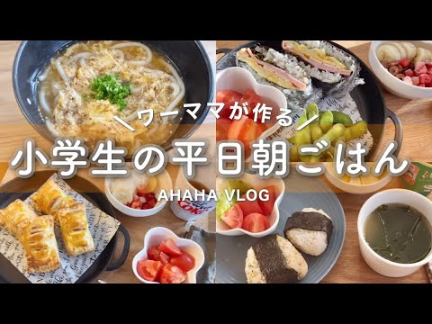 【簡単】小学生の平日朝ごはん🍂パイにハマる秋の朝🍁食べ盛りの息子👦🏻