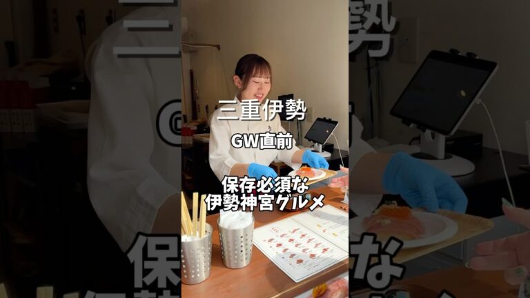 保存必須な伊勢神宮グルメ　#三重グルメ　#伊勢神宮グルメ