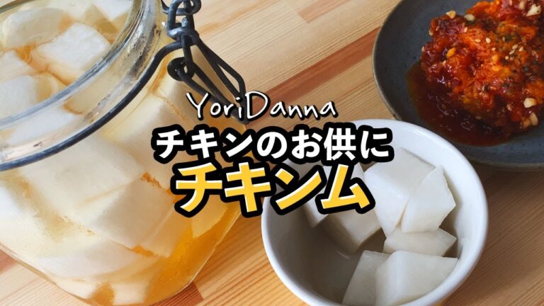 超簡単なチキンム作り