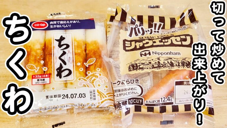 【ウインナーとちくわのレシピ】切って炒めるだけで美味しすぎる！箸が止まらない絶品炒め物レシピ/ウインナーレシピ/ちくわレシピ/白だしレシピ/簡単おかず/作り置きおかず