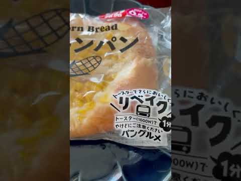 【🇯🇵】#cornbread  #コーンパン🌽
