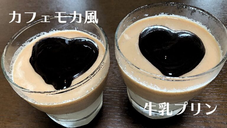 【映え】カフェモカ風の牛乳プリンが食べたいんじゃ！！