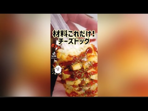 【伸びる】カリカリ！チーズドック！ #shorts