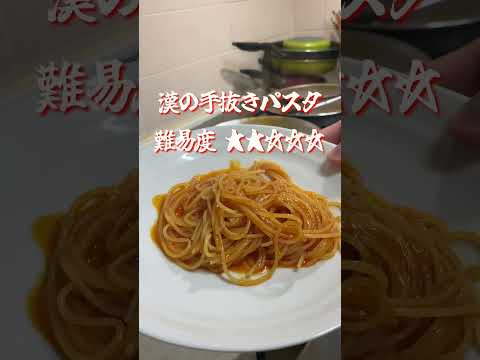 #カルディ で買えるトマトソースが超優秀！漢の手抜きパスタ #男の料理 #社会人 #パスタ